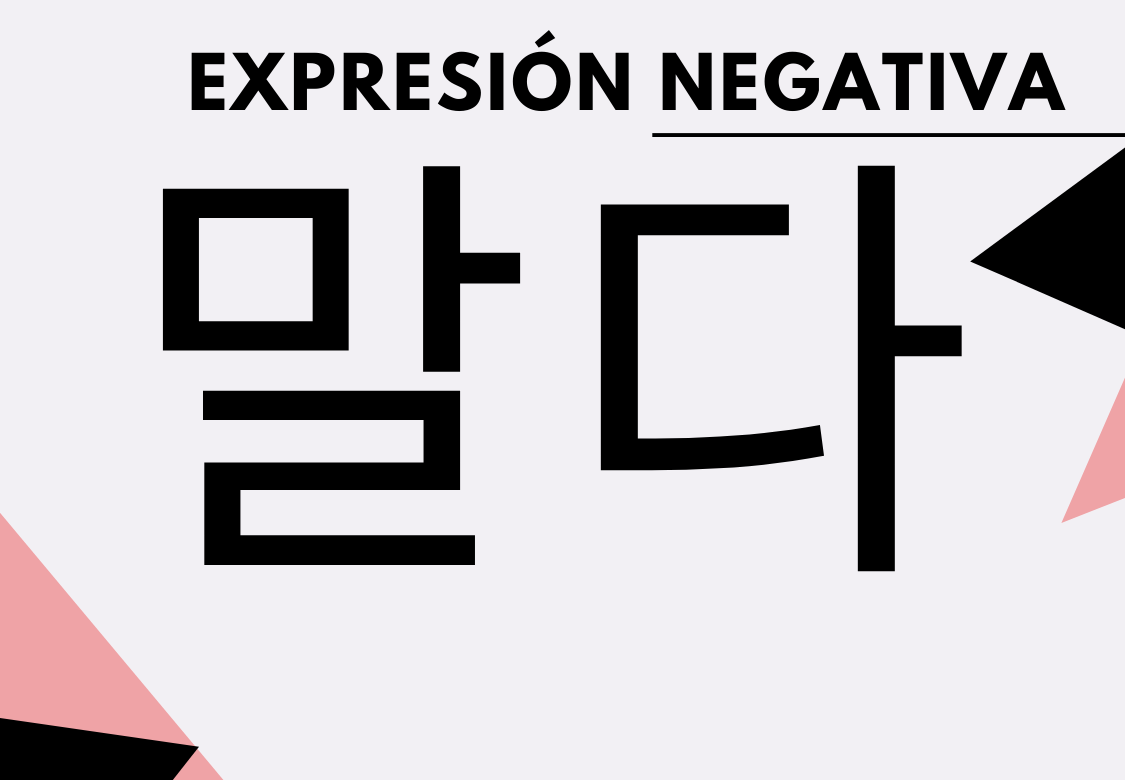 말다 Negación en coreano - GRAMÁTICA COREANA