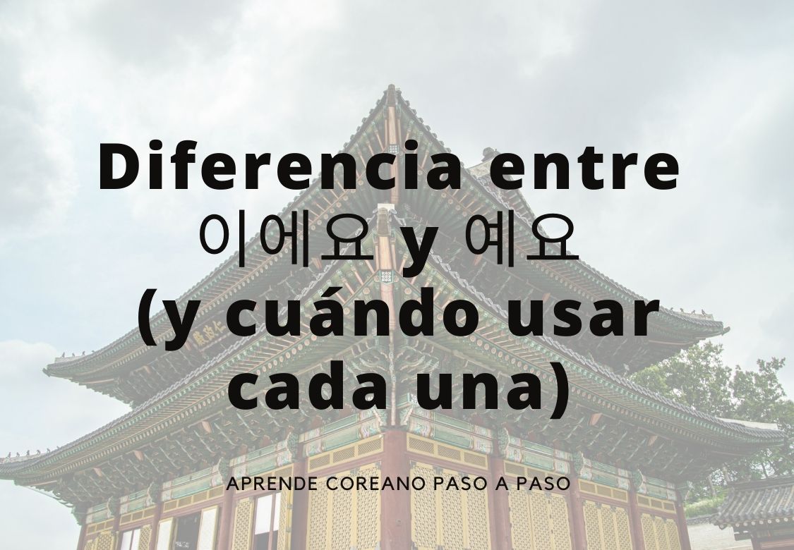 Diferencia entre 이에요 y 예요 (y cuándo usar cada una)